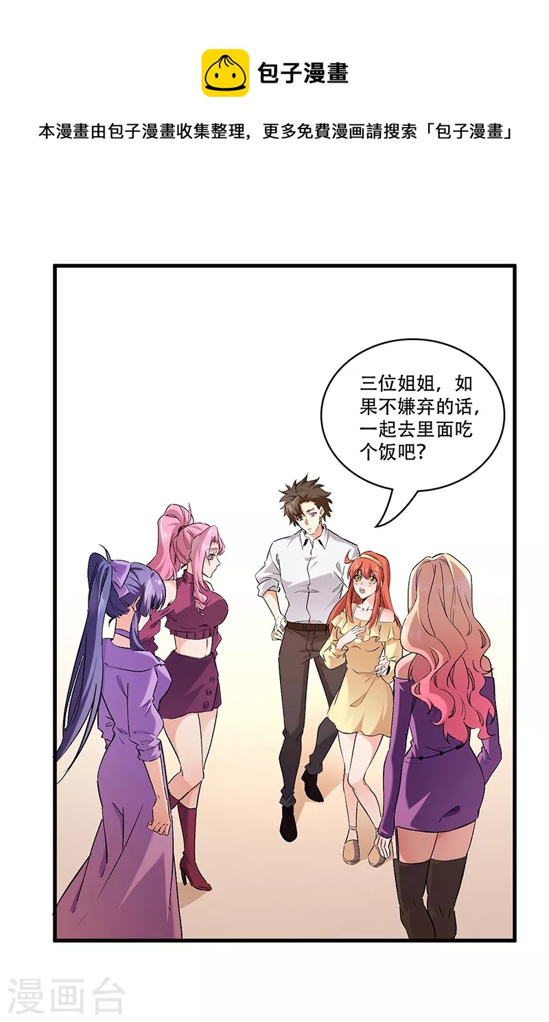 🍟妙手狂医 第278话 兜风 第1页