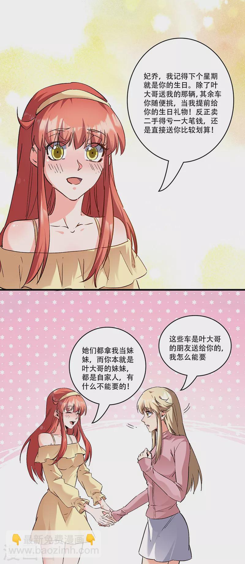 🍟妙手狂医 第278话 兜风 第10页