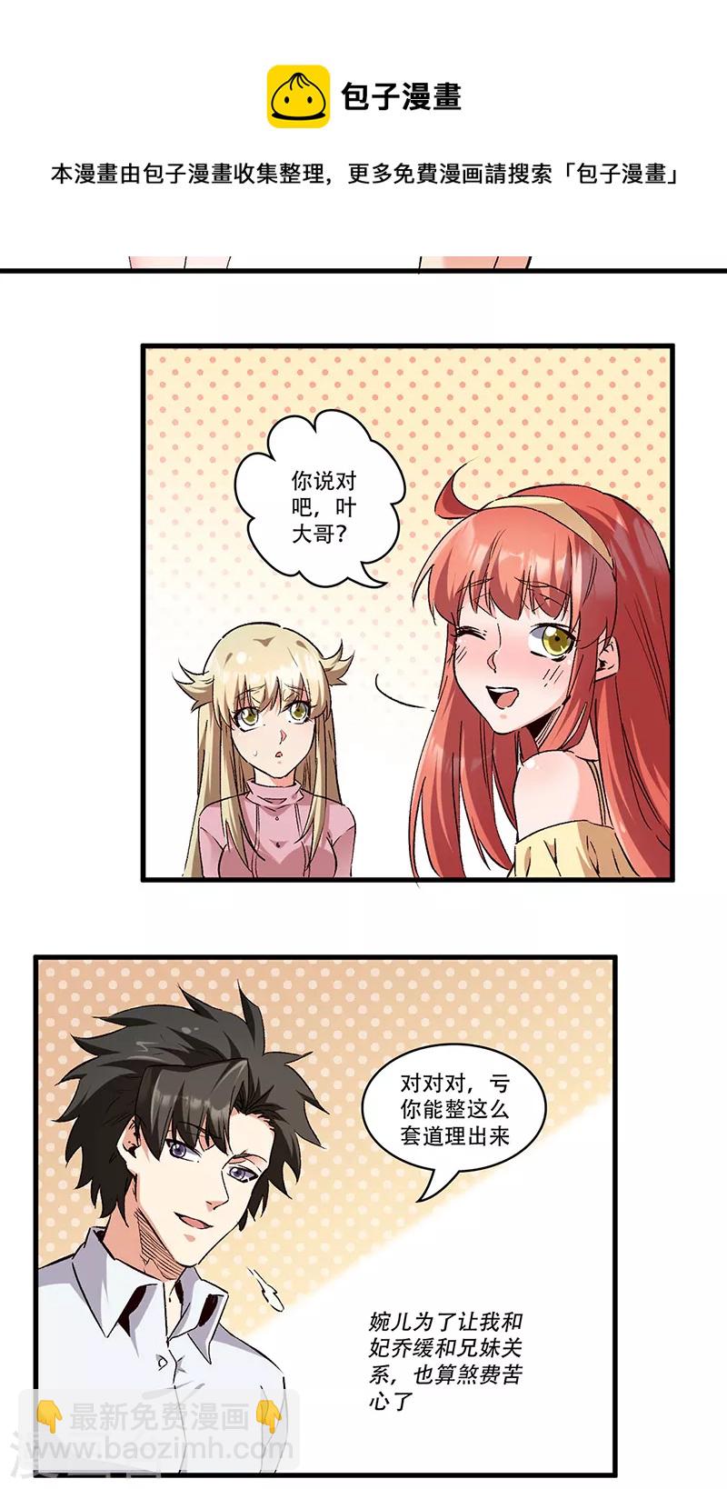 🍟妙手狂医 第278话 兜风 第11页