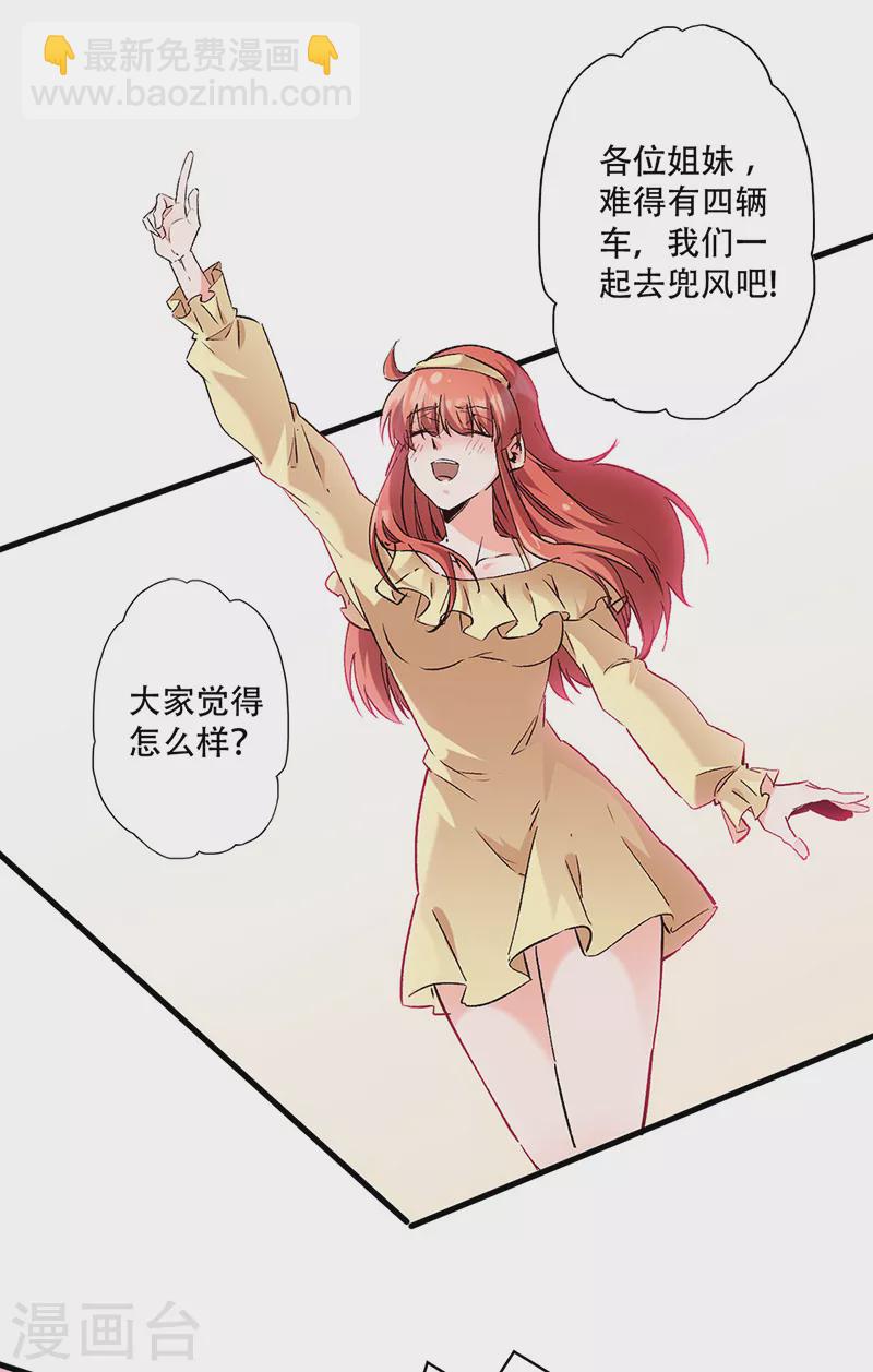 🍟妙手狂医 第278话 兜风 第12页