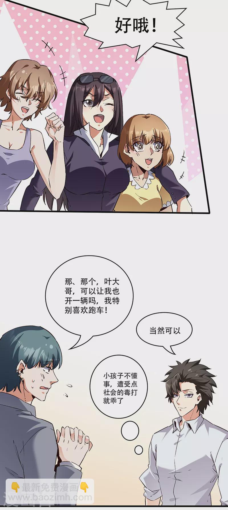 🍟妙手狂医 第278话 兜风 第13页