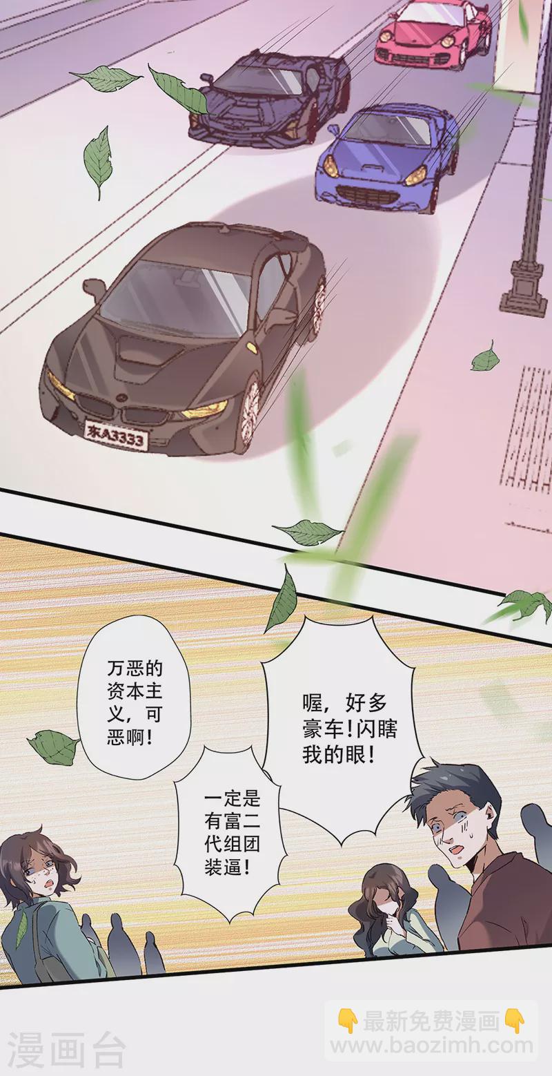 🍟妙手狂医 第278话 兜风 第15页