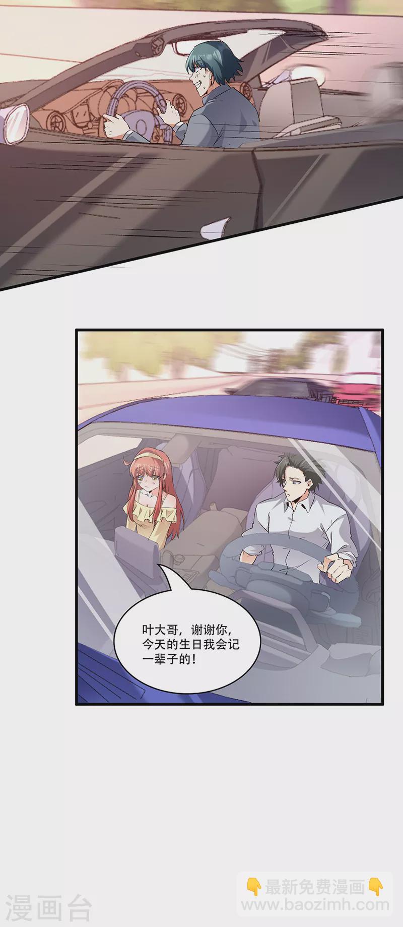 🍟妙手狂医 第278话 兜风 第17页