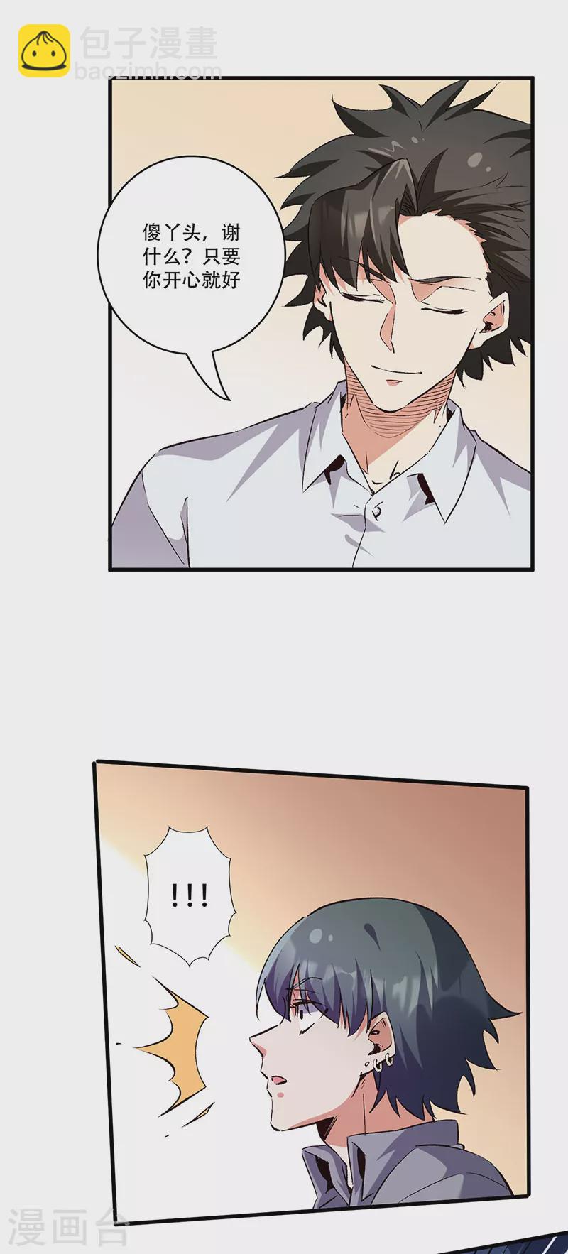 🍟妙手狂医 第278话 兜风 第18页