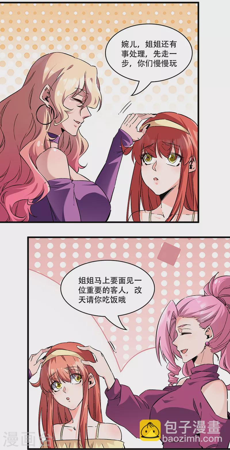 🍟妙手狂医 第278话 兜风 第2页