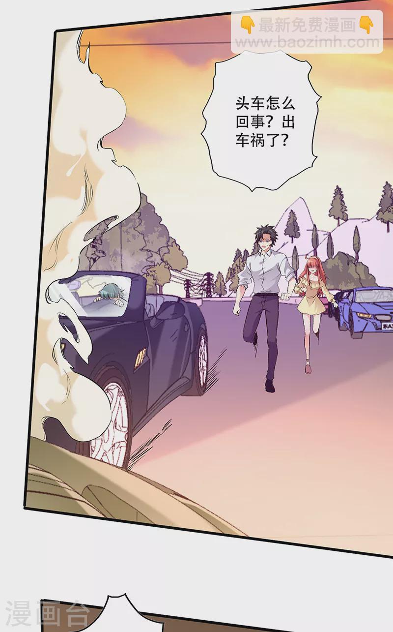 🍟妙手狂医 第278话 兜风 第22页