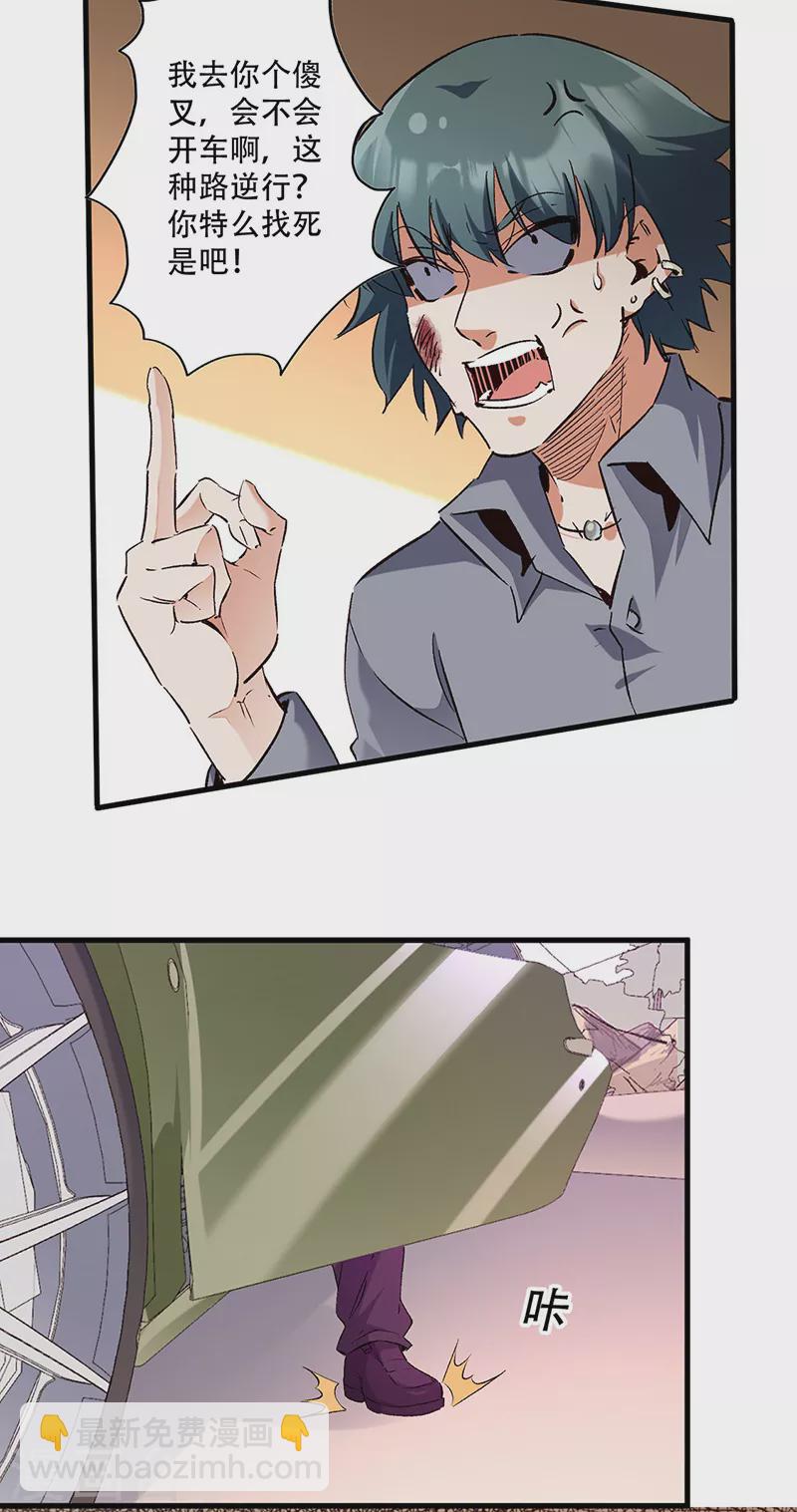 🍟妙手狂医 第278话 兜风 第23页