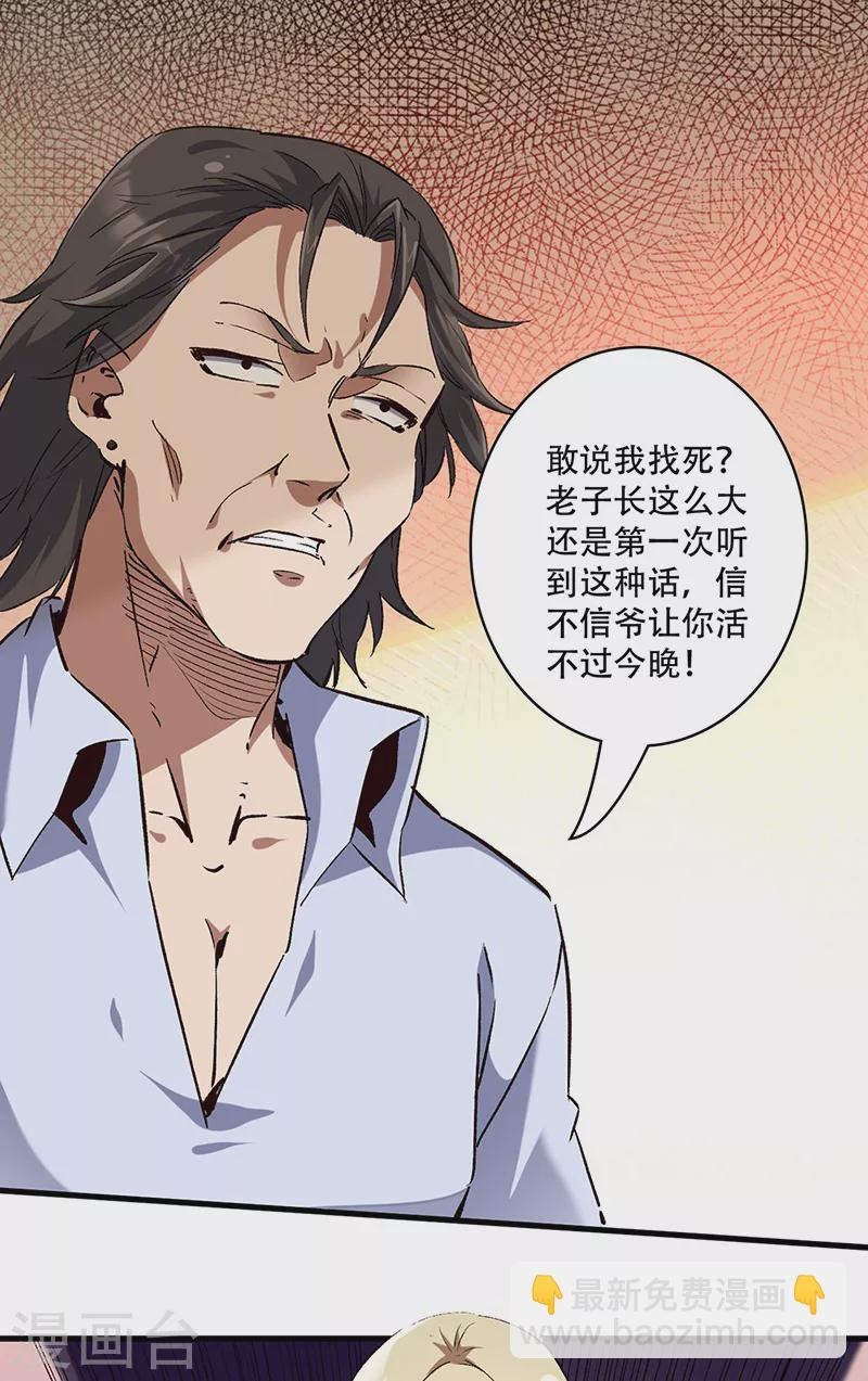 🍟妙手狂医 第278话 兜风 第24页
