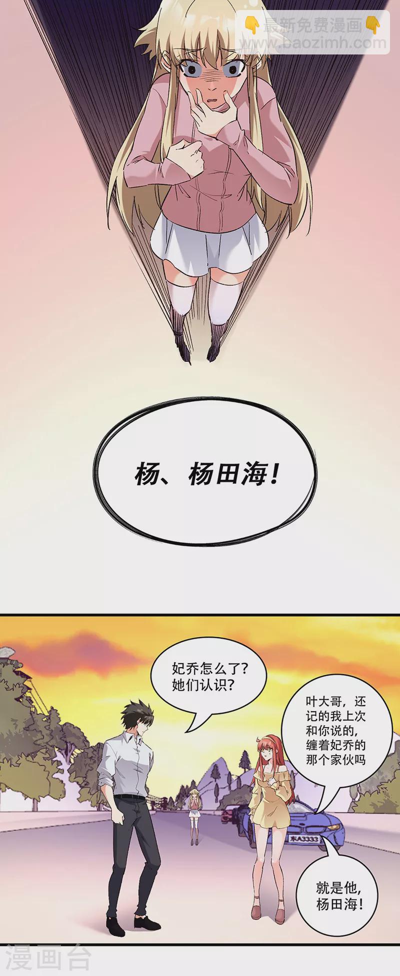 🍟妙手狂医 第278话 兜风 第25页