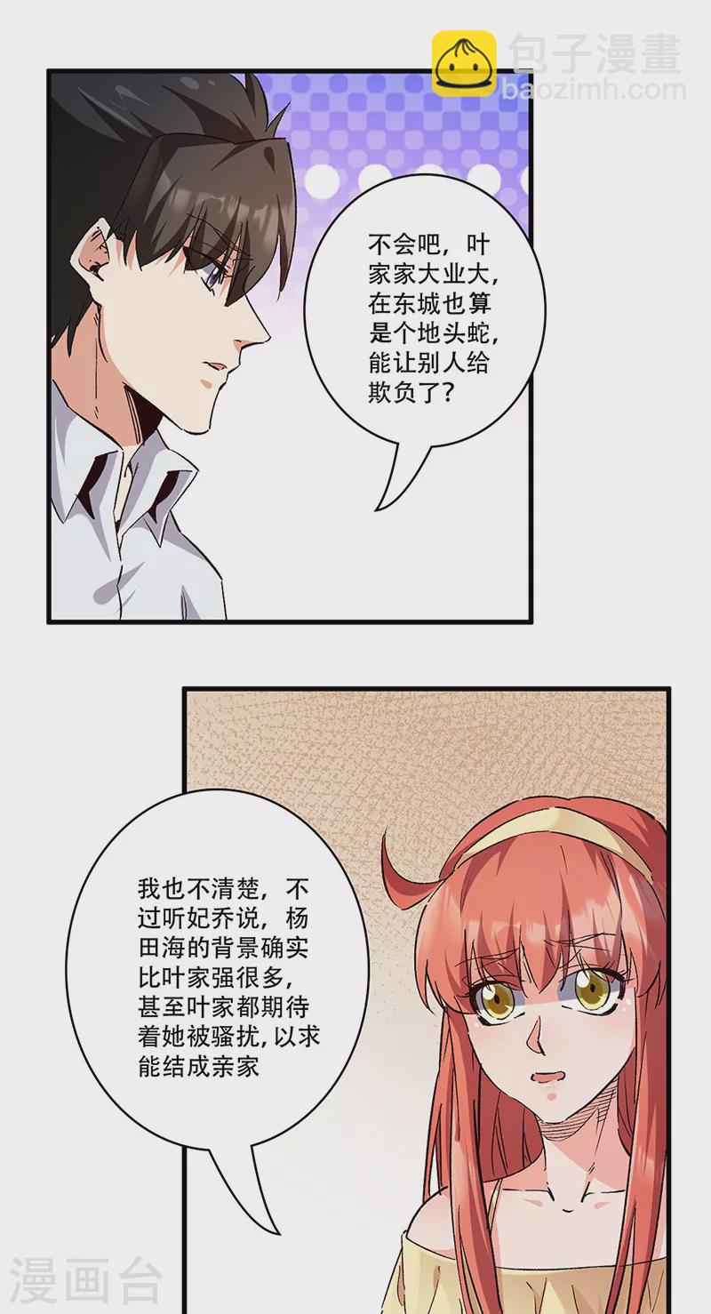🍟妙手狂医 第278话 兜风 第26页