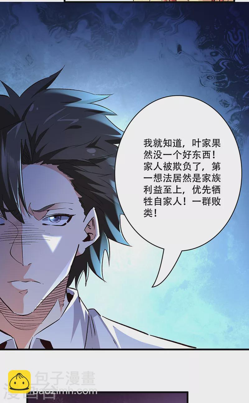 🍟妙手狂医 第278话 兜风 第27页