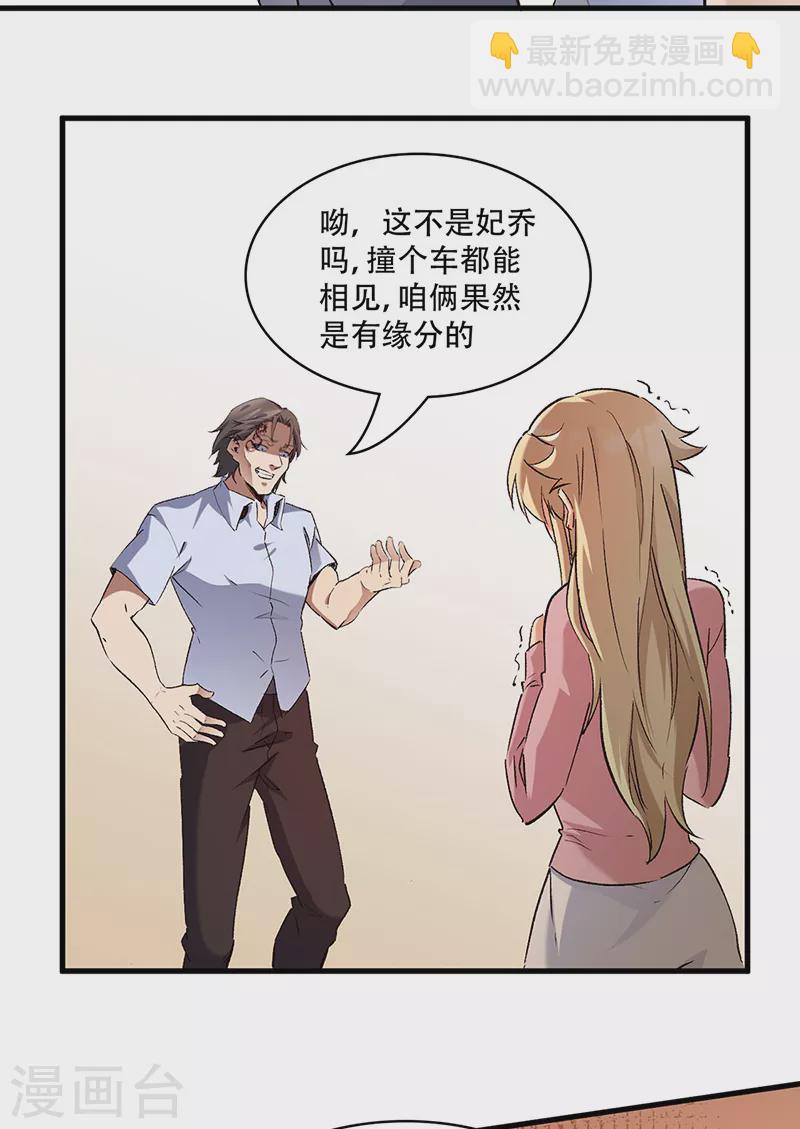 🍟妙手狂医 第278话 兜风 第29页