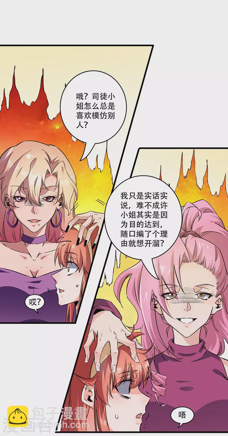 🍟妙手狂医 第278话 兜风 第3页