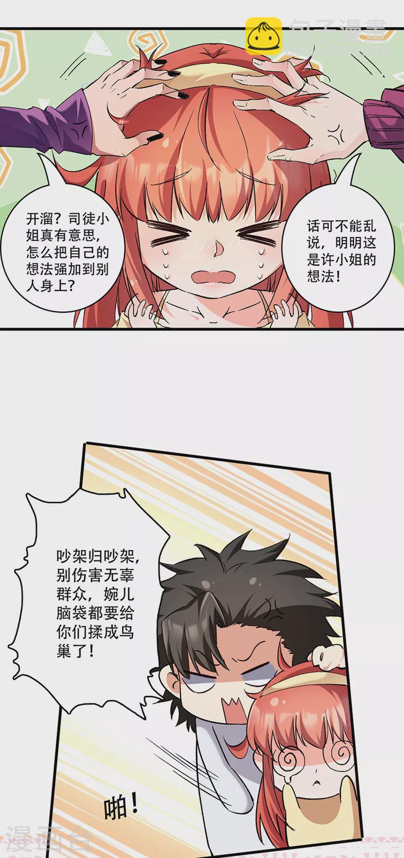 🍟妙手狂医 第278话 兜风 第4页