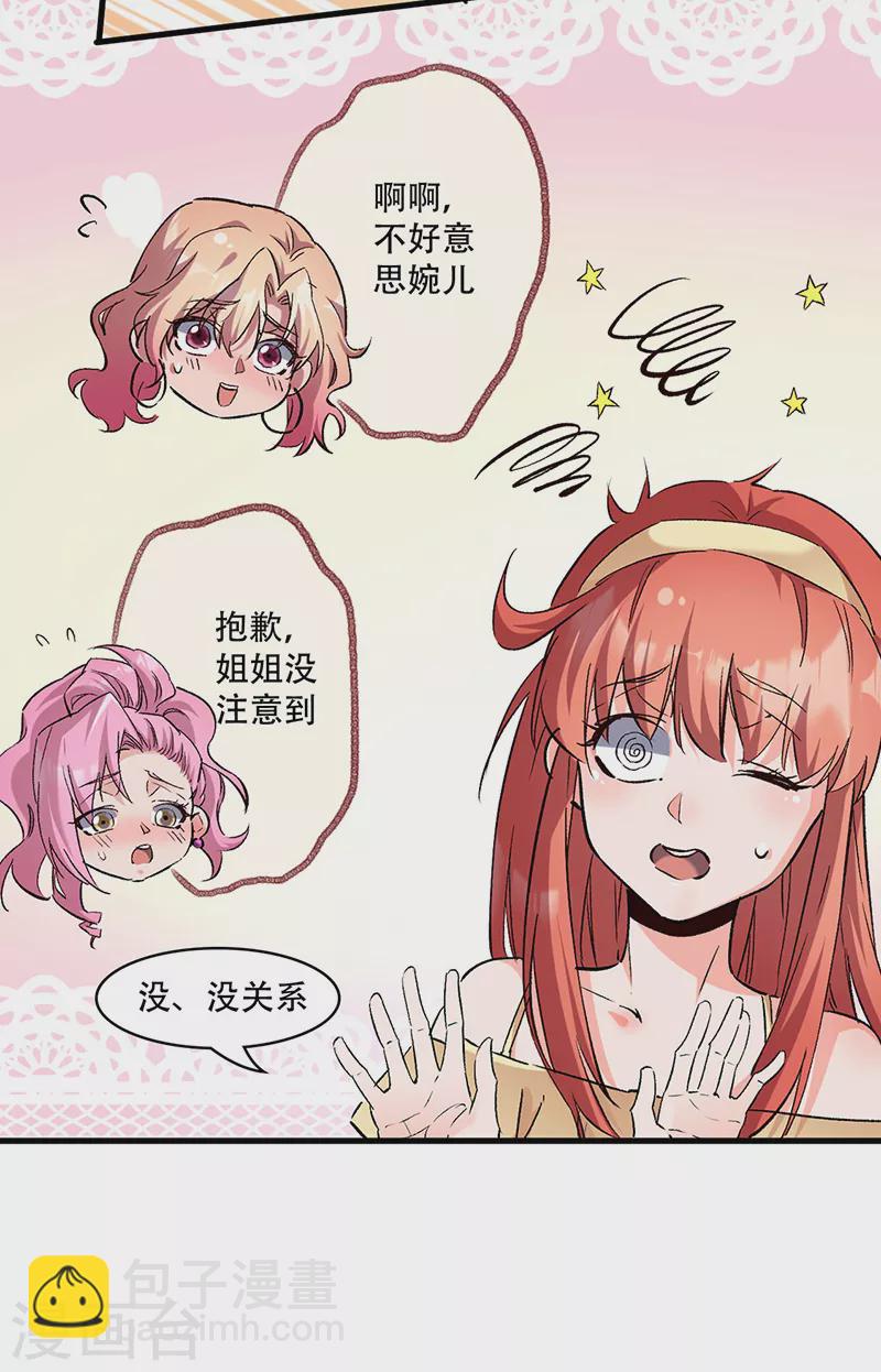 🍟妙手狂医 第278话 兜风 第5页