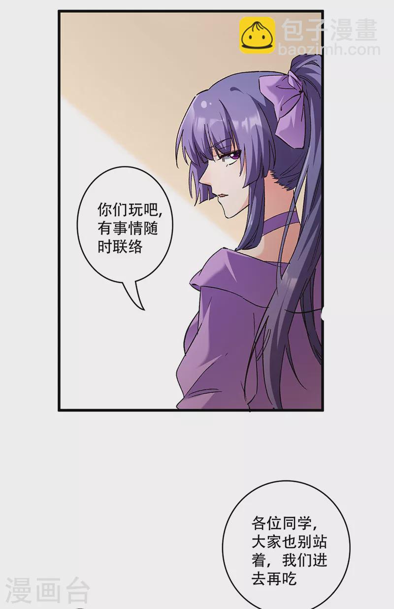 🍟妙手狂医 第278话 兜风 第6页
