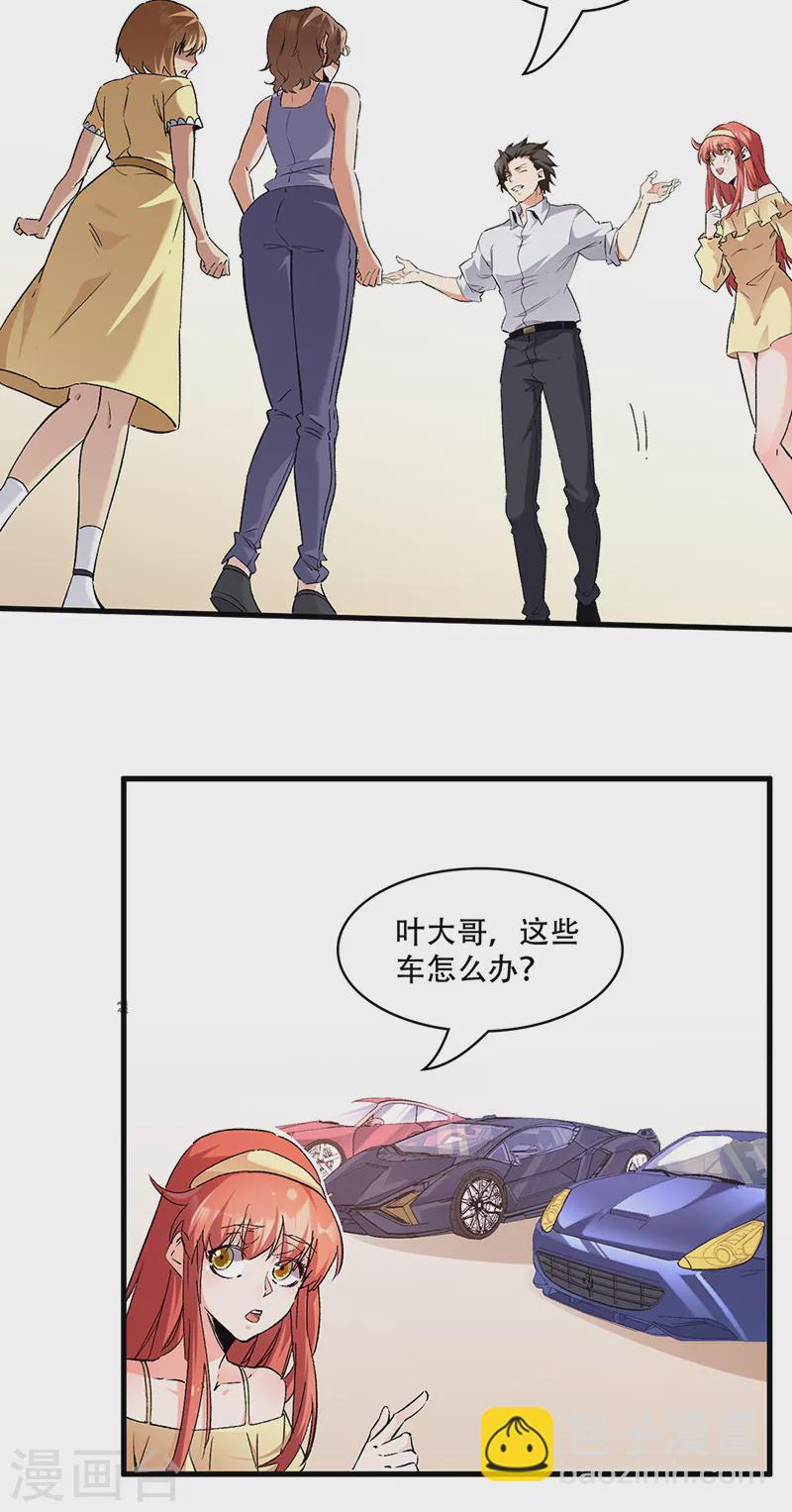 🍟妙手狂医 第278话 兜风 第7页