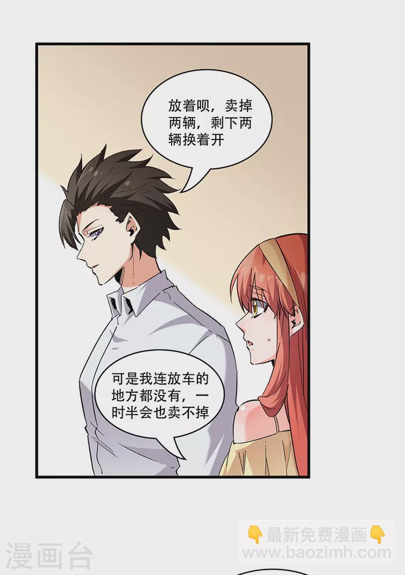 🍟妙手狂医 第278话 兜风 第8页