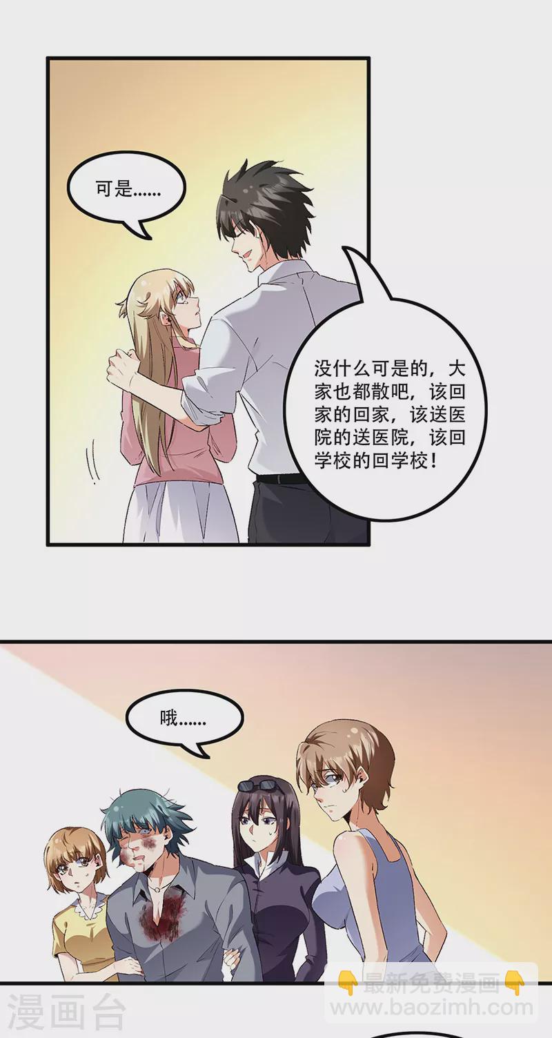 🍟妙手狂医 第280话 遭遇伏击 第10页