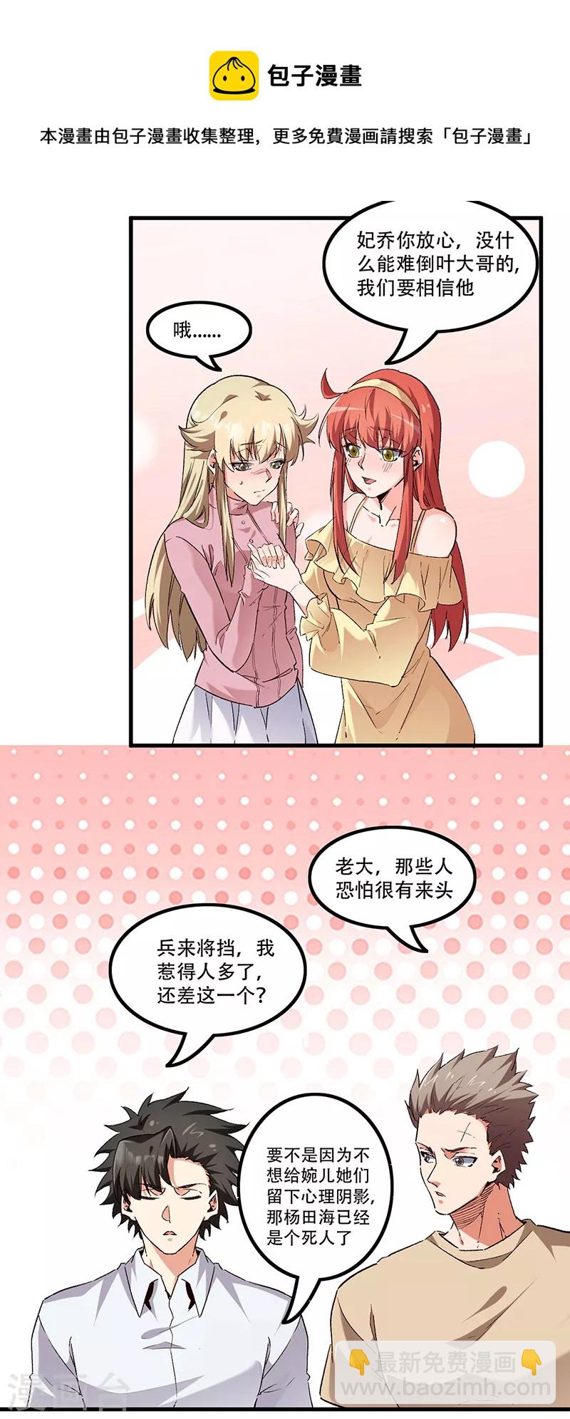 🍟妙手狂医 第280话 遭遇伏击 第11页
