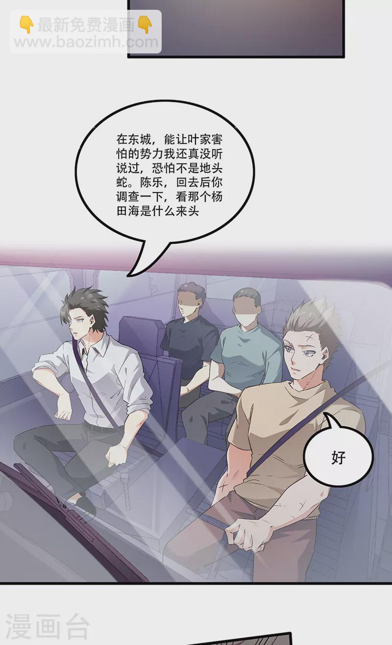 🍟妙手狂医 第280话 遭遇伏击 第13页