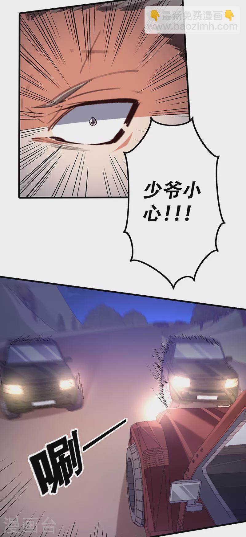 🍟妙手狂医 第280话 遭遇伏击 第14页