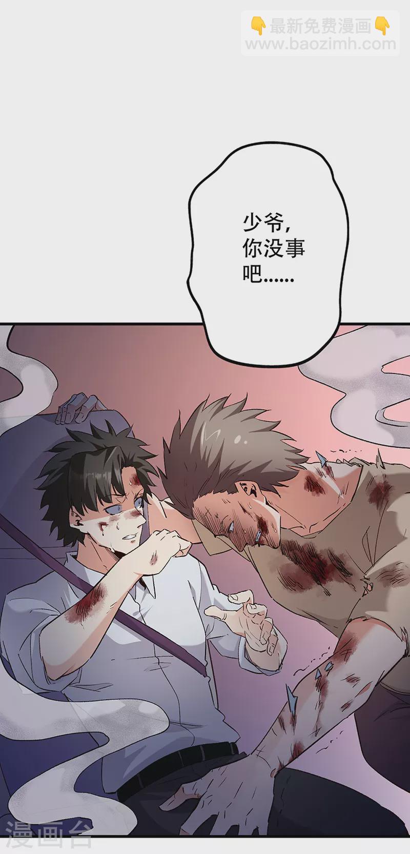 🍟妙手狂医 第280话 遭遇伏击 第18页