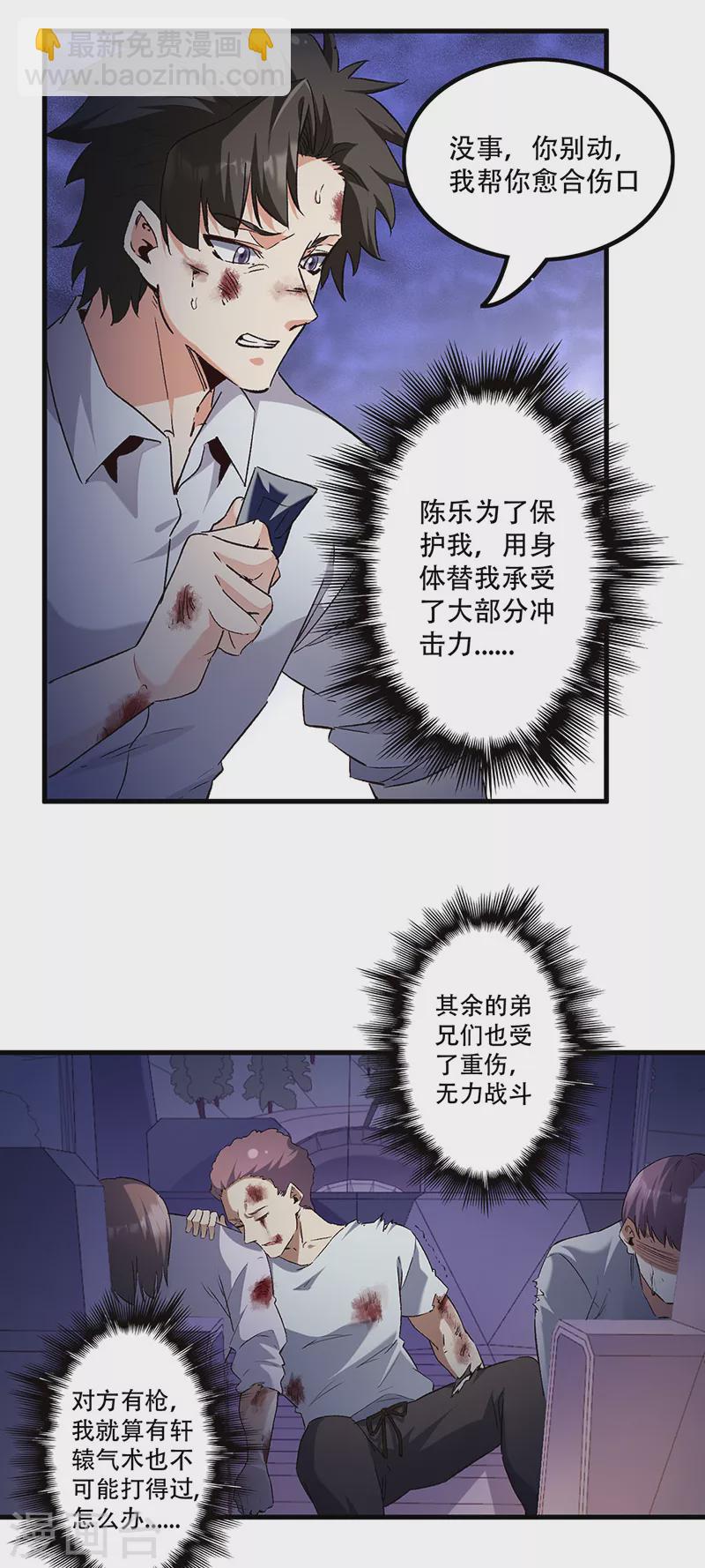 🍟妙手狂医 第280话 遭遇伏击 第19页