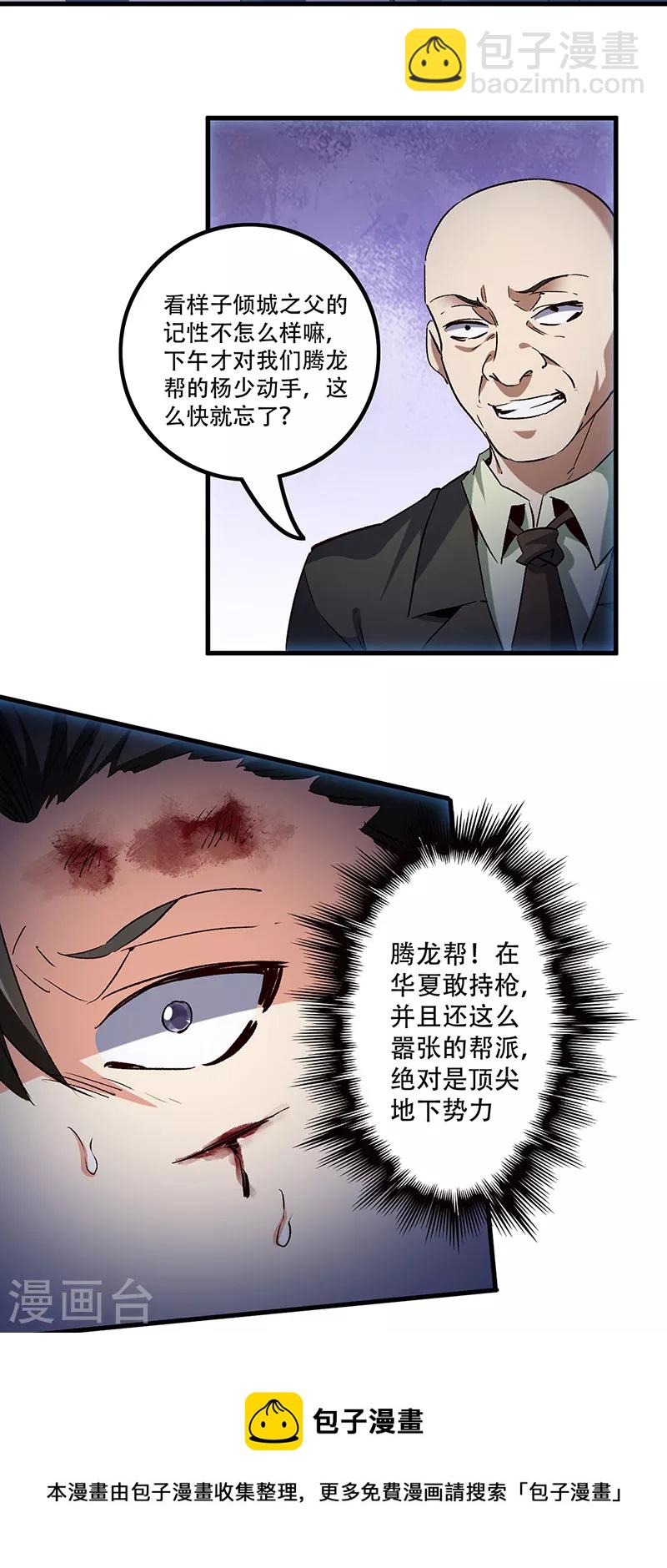 🍟妙手狂医 第280话 遭遇伏击 第21页