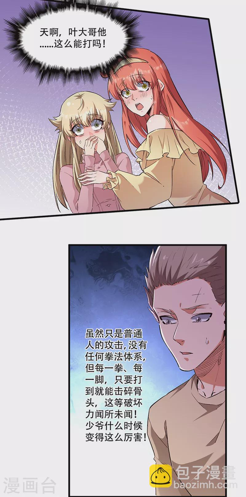 🍟妙手狂医 第280话 遭遇伏击 第4页