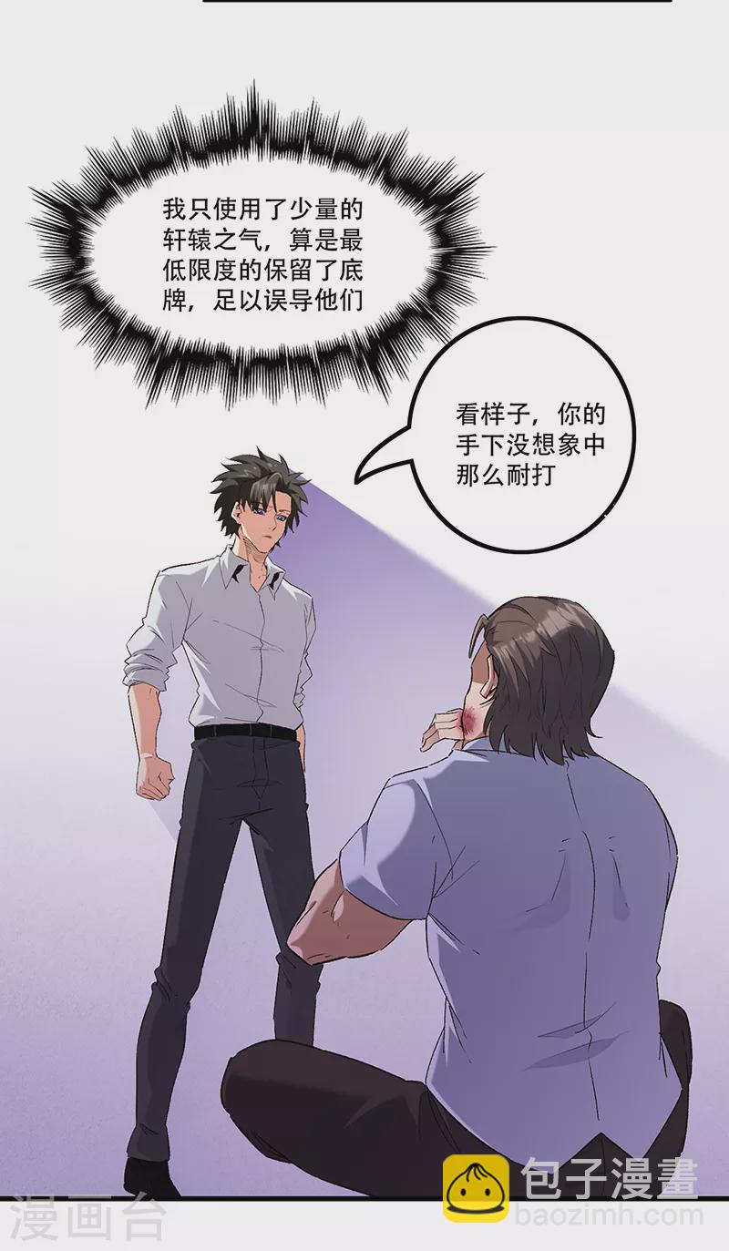 🍟妙手狂医 第280话 遭遇伏击 第5页