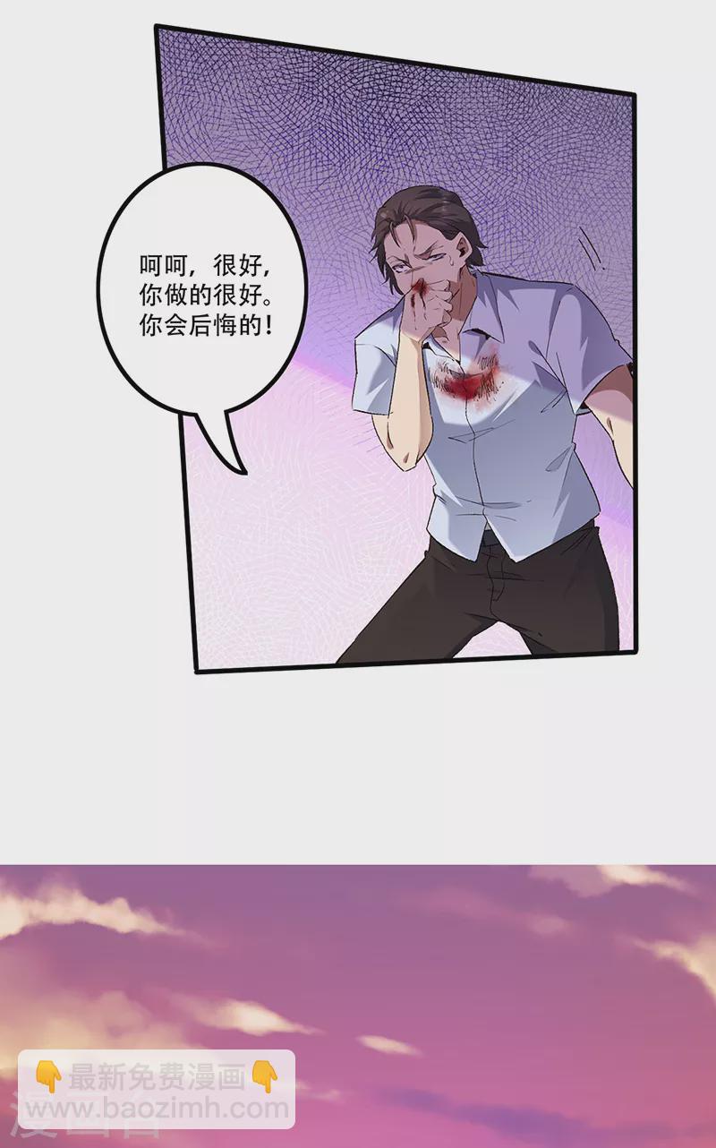 🍟妙手狂医 第280话 遭遇伏击 第6页