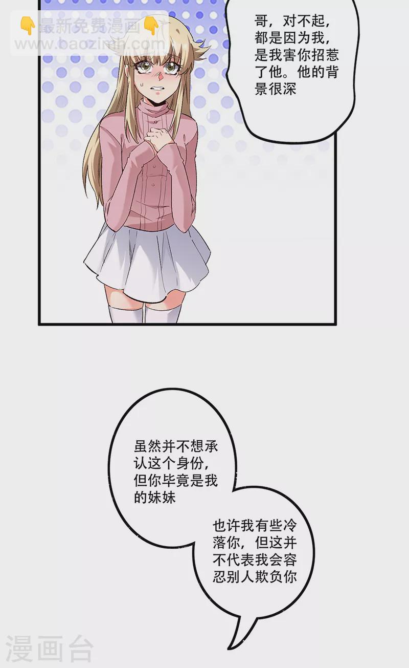 🍟妙手狂医 第280话 遭遇伏击 第8页