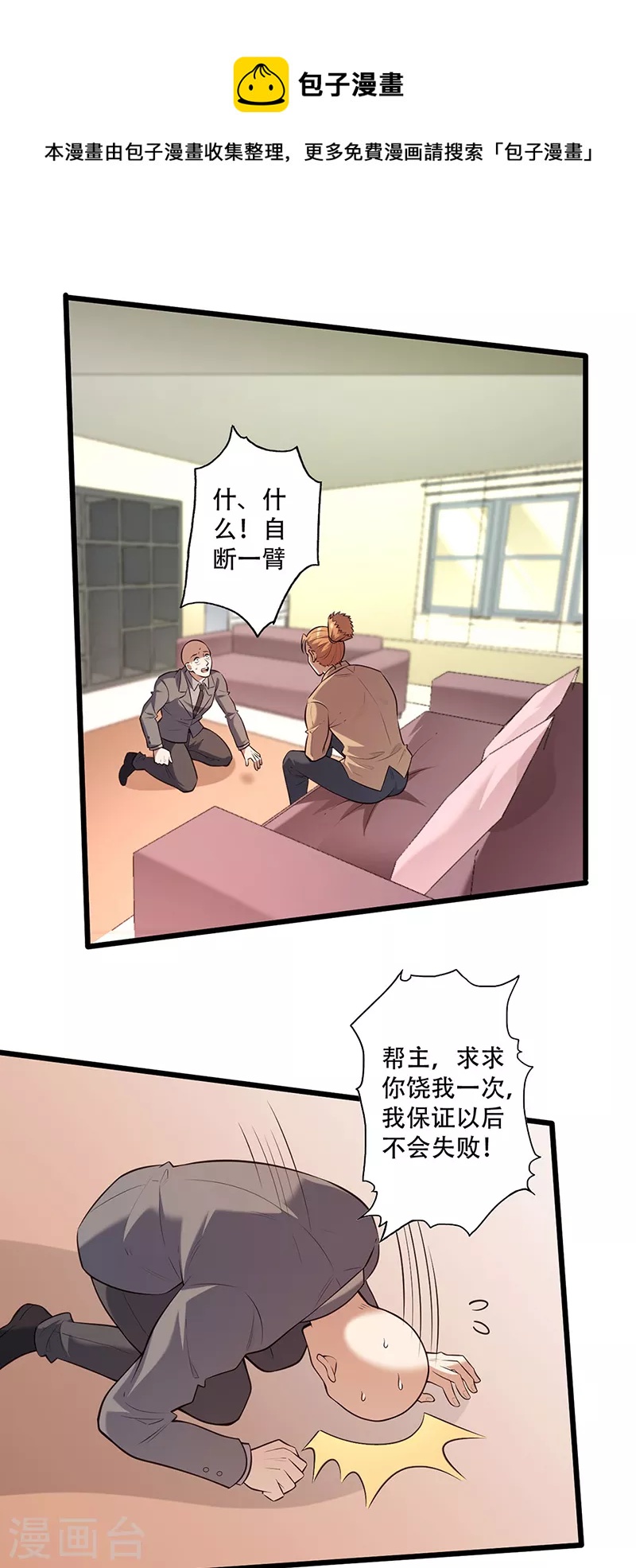 🍟妙手狂医 第282话 公司被砸 第1页