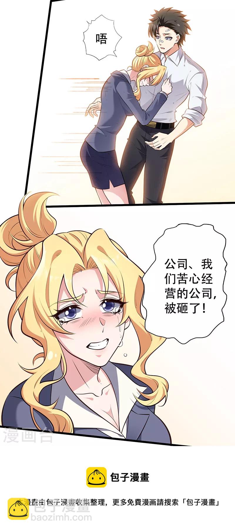 🍟妙手狂医 第282话 公司被砸 第11页