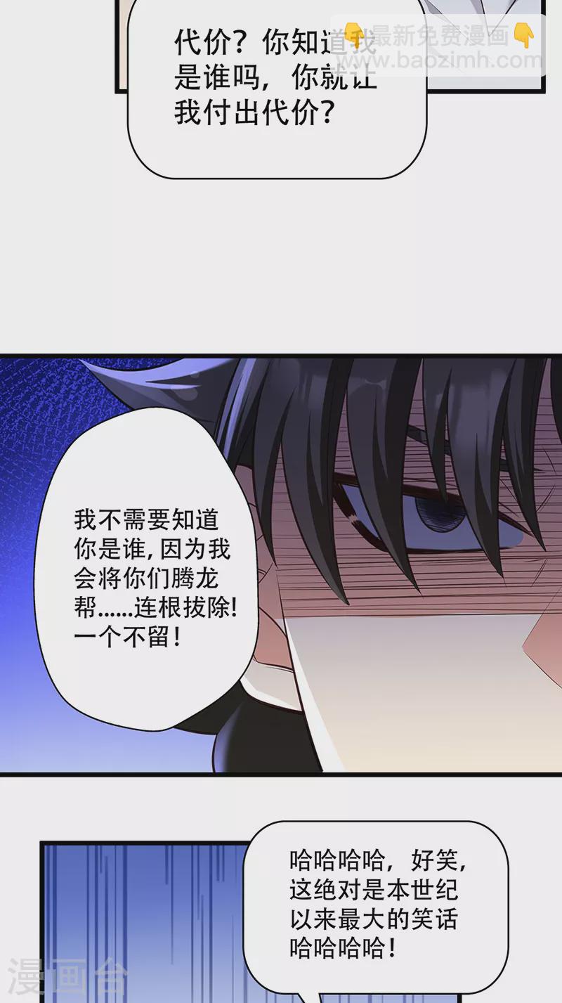 🍟妙手狂医 第282话 公司被砸 第15页