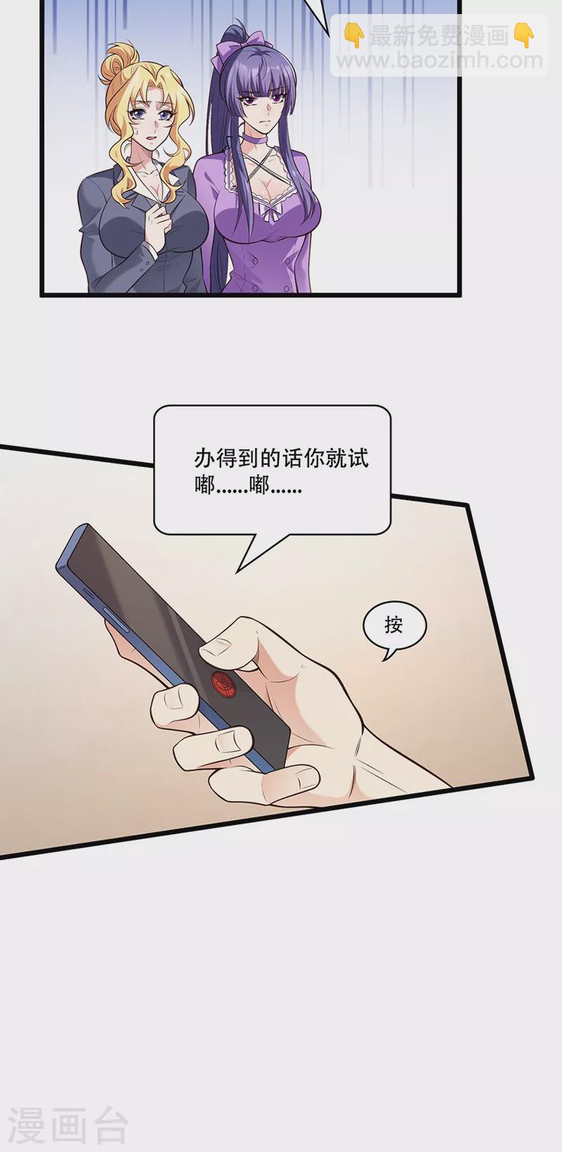🍟妙手狂医 第282话 公司被砸 第16页
