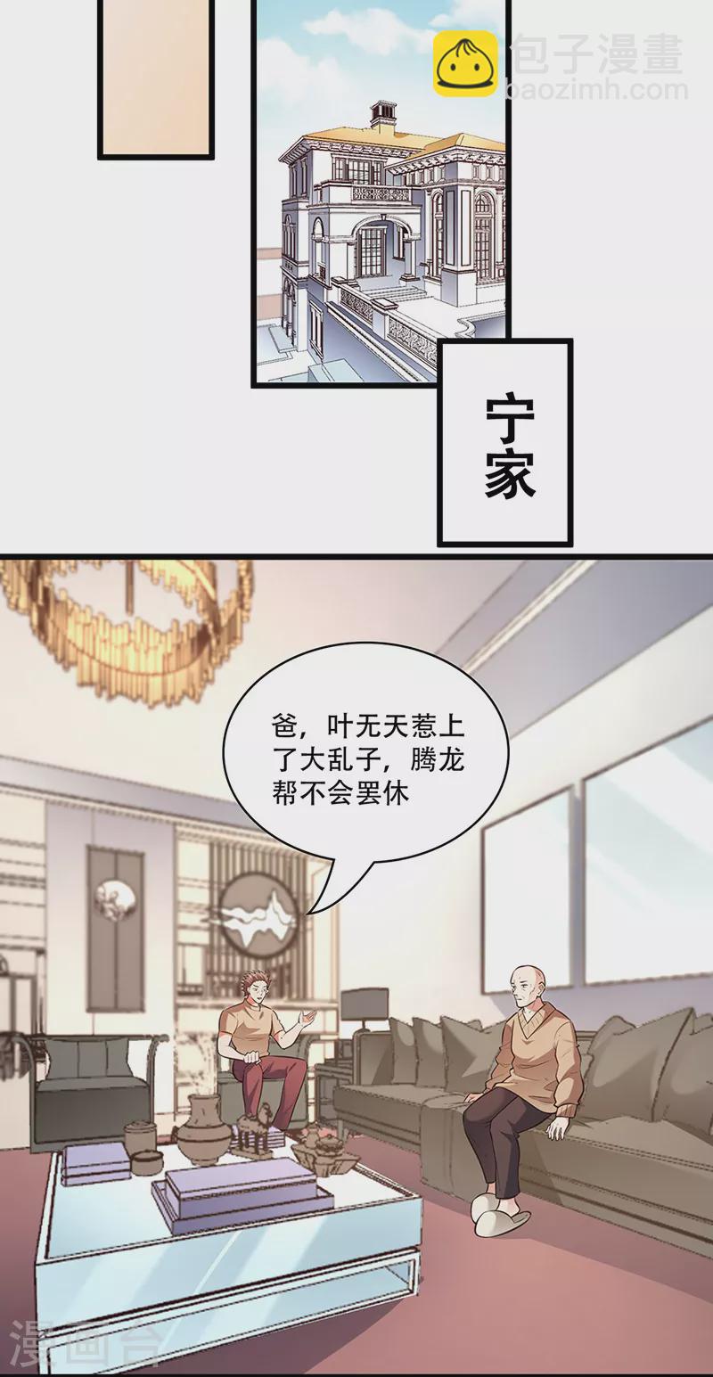 🍟妙手狂医 第282话 公司被砸 第18页