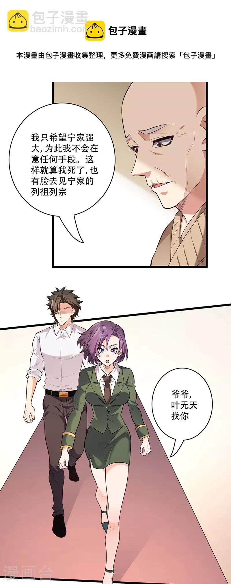 🍟妙手狂医 第282话 公司被砸 第21页