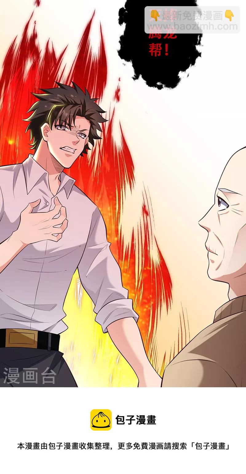 🍟妙手狂医 第282话 公司被砸 第23页