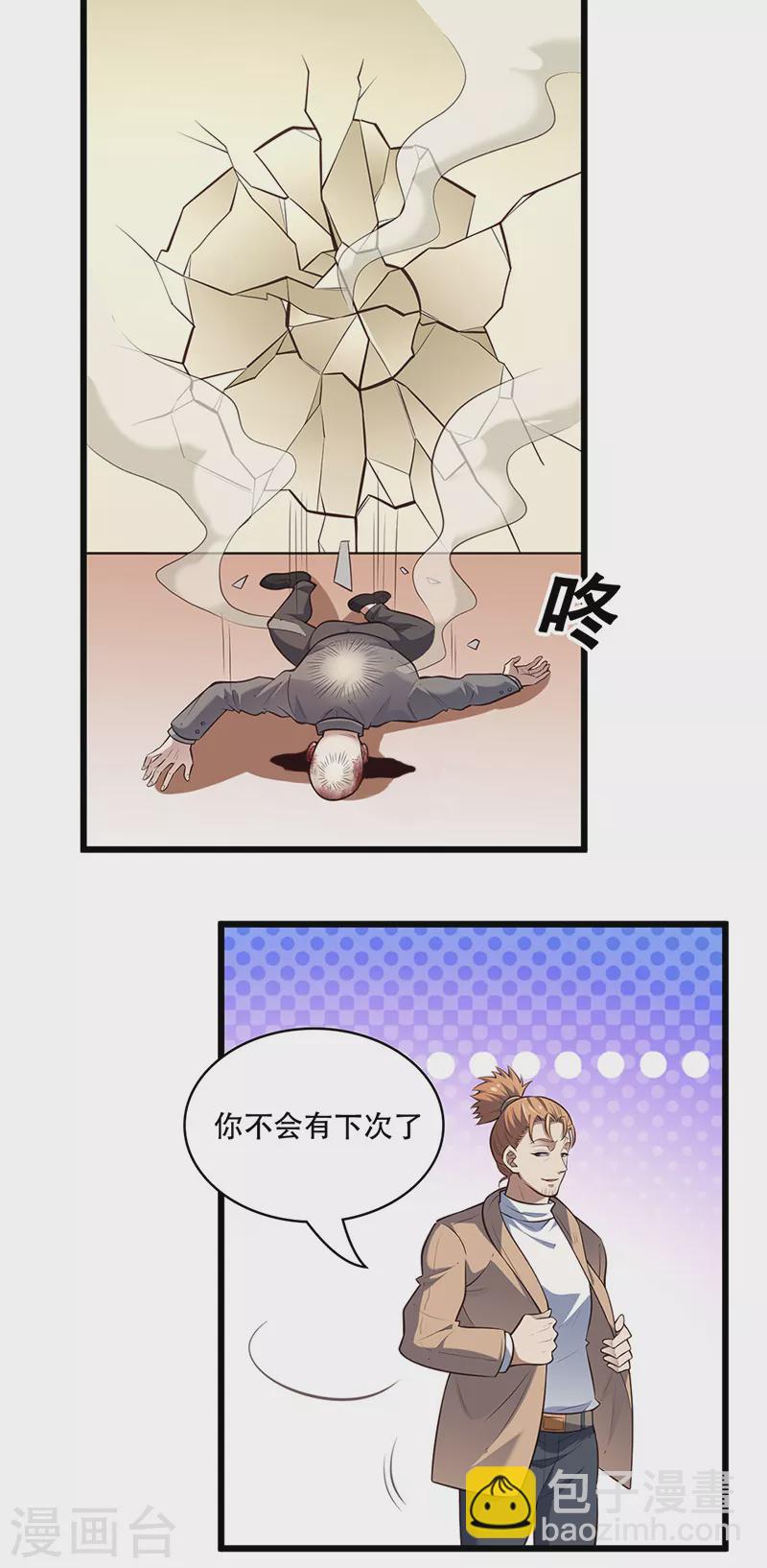 🍟妙手狂医 第282话 公司被砸 第4页