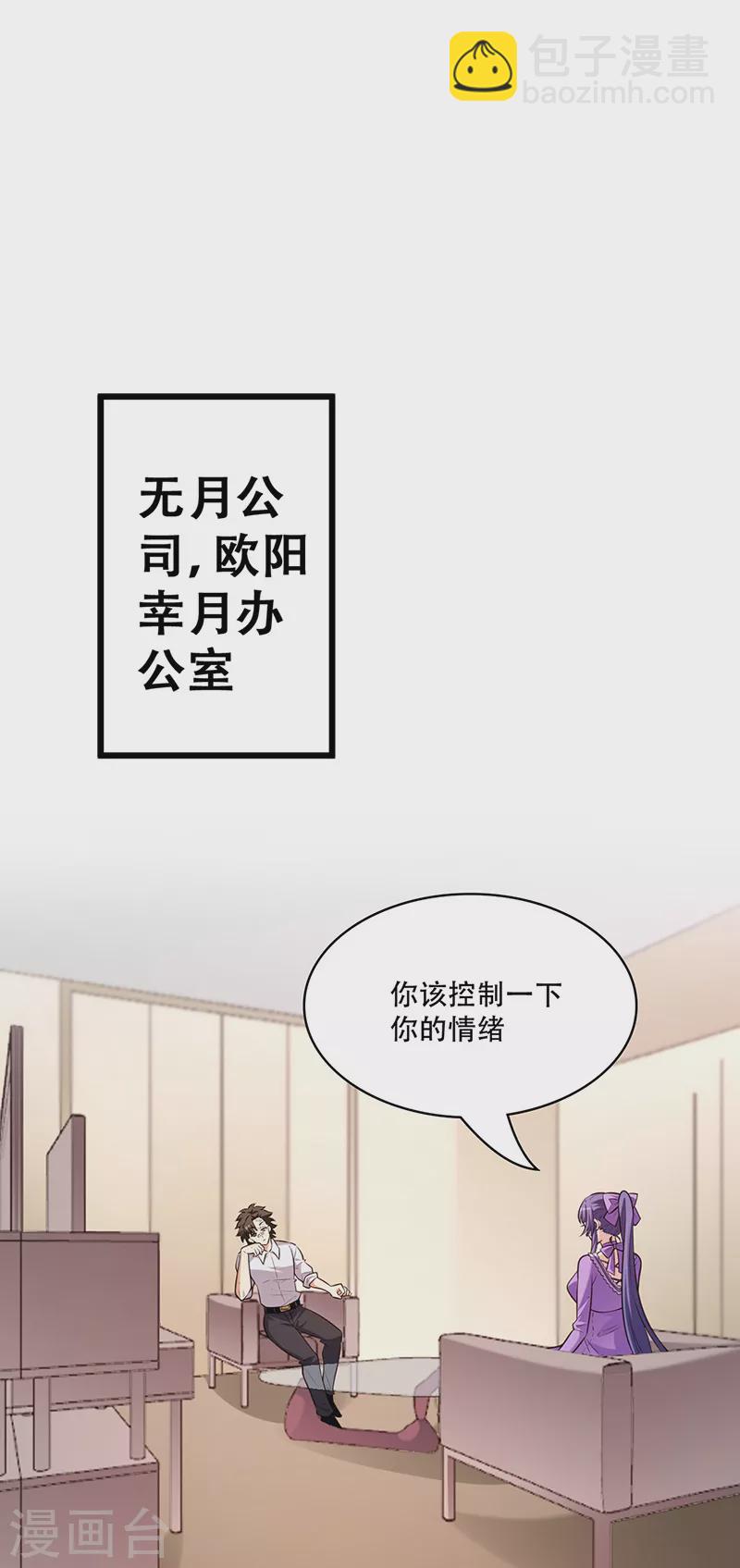 🍟妙手狂医 第282话 公司被砸 第5页