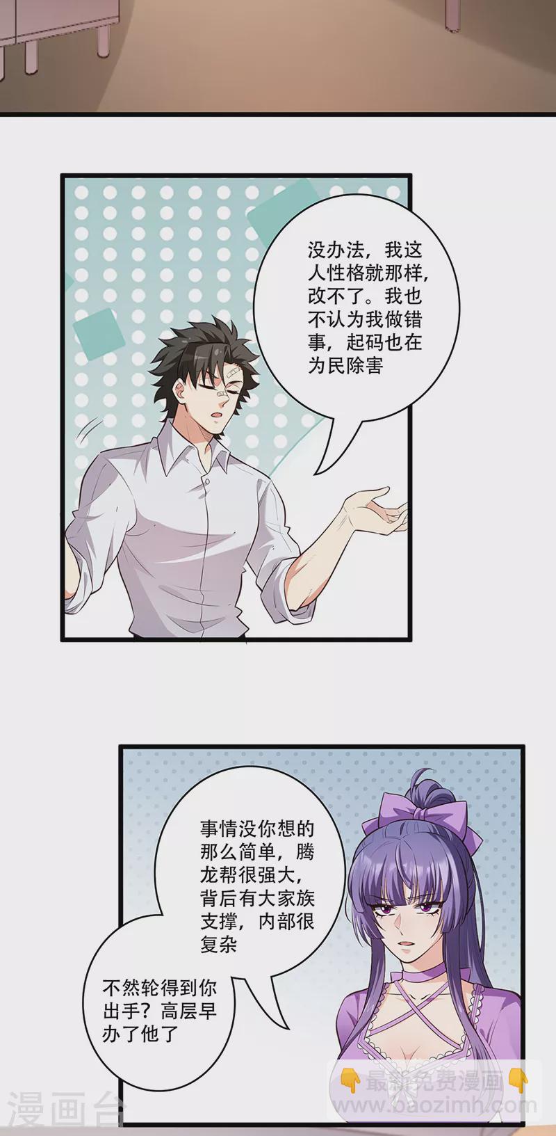 🍟妙手狂医 第282话 公司被砸 第6页