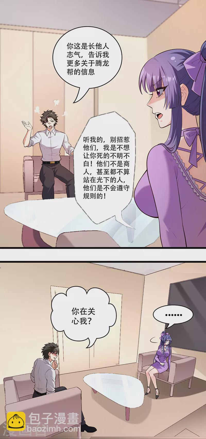 🍟妙手狂医 第282话 公司被砸 第7页