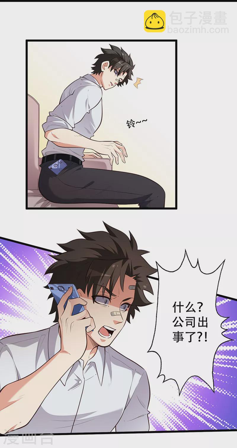 🍟妙手狂医 第282话 公司被砸 第8页