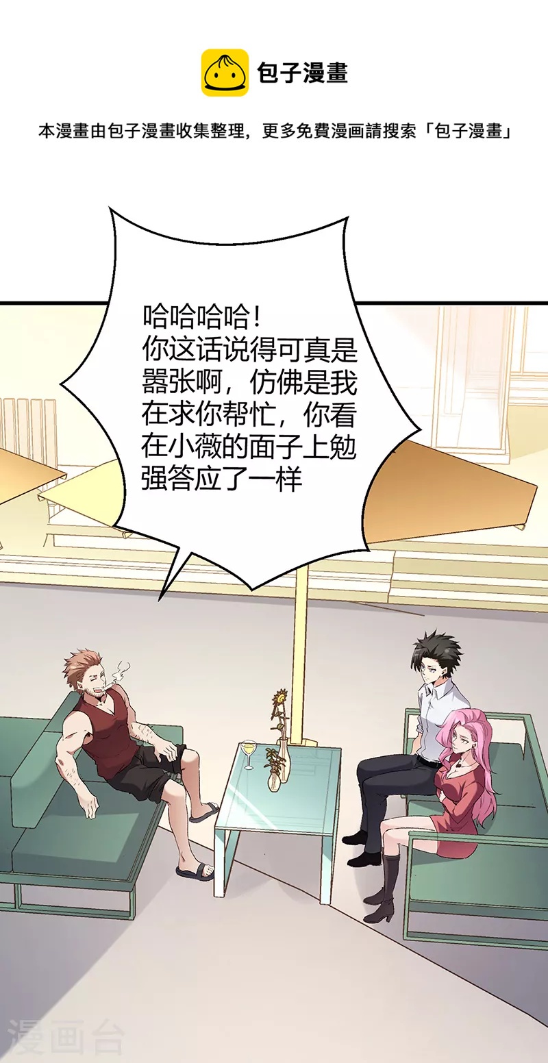 🍟妙手狂医 第284话 恶性事件频发 第1页