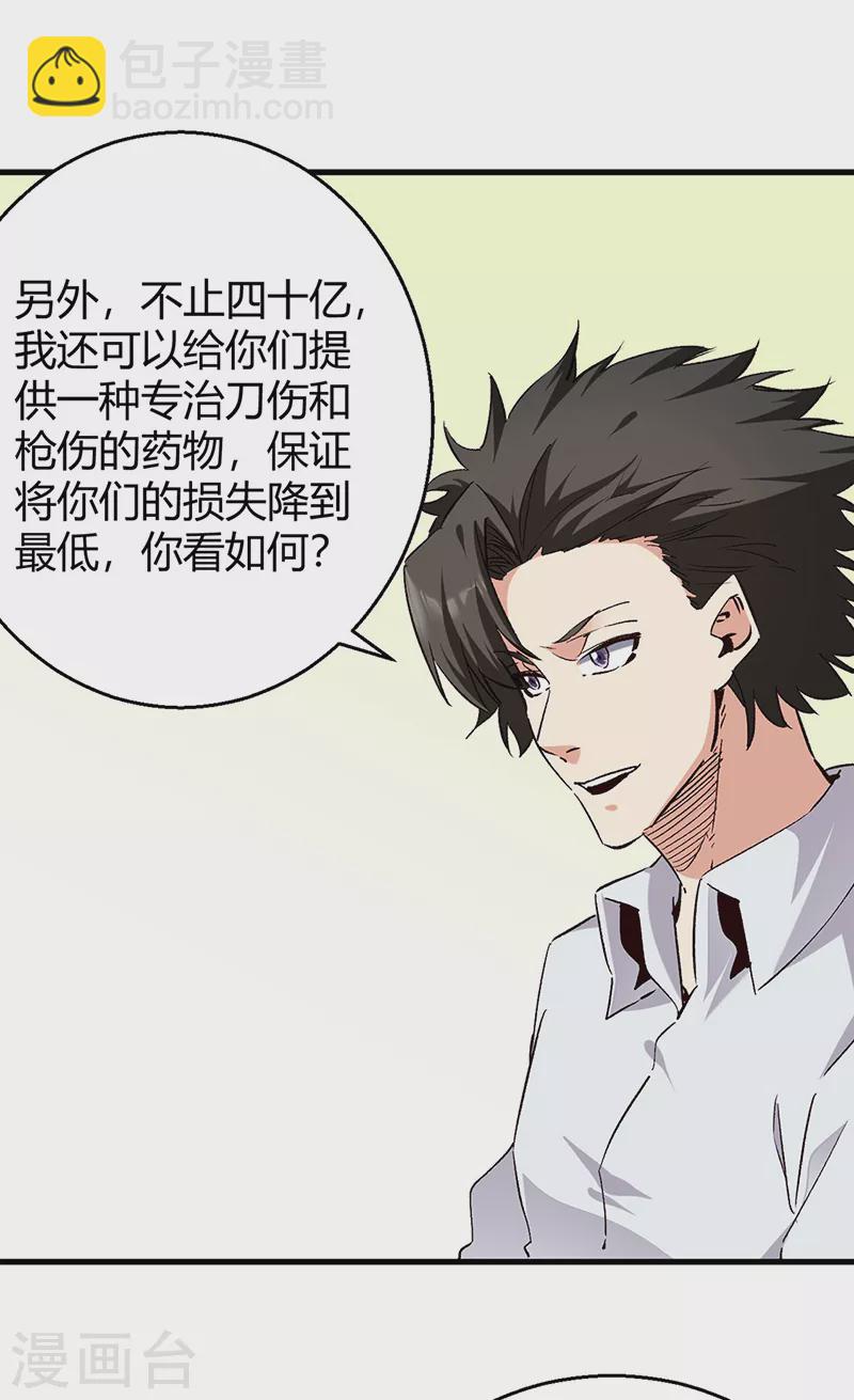 🍟妙手狂医 第284话 恶性事件频发 第10页
