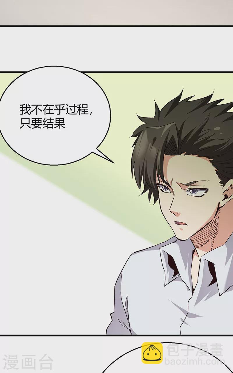 🍟妙手狂医 第284话 恶性事件频发 第2页