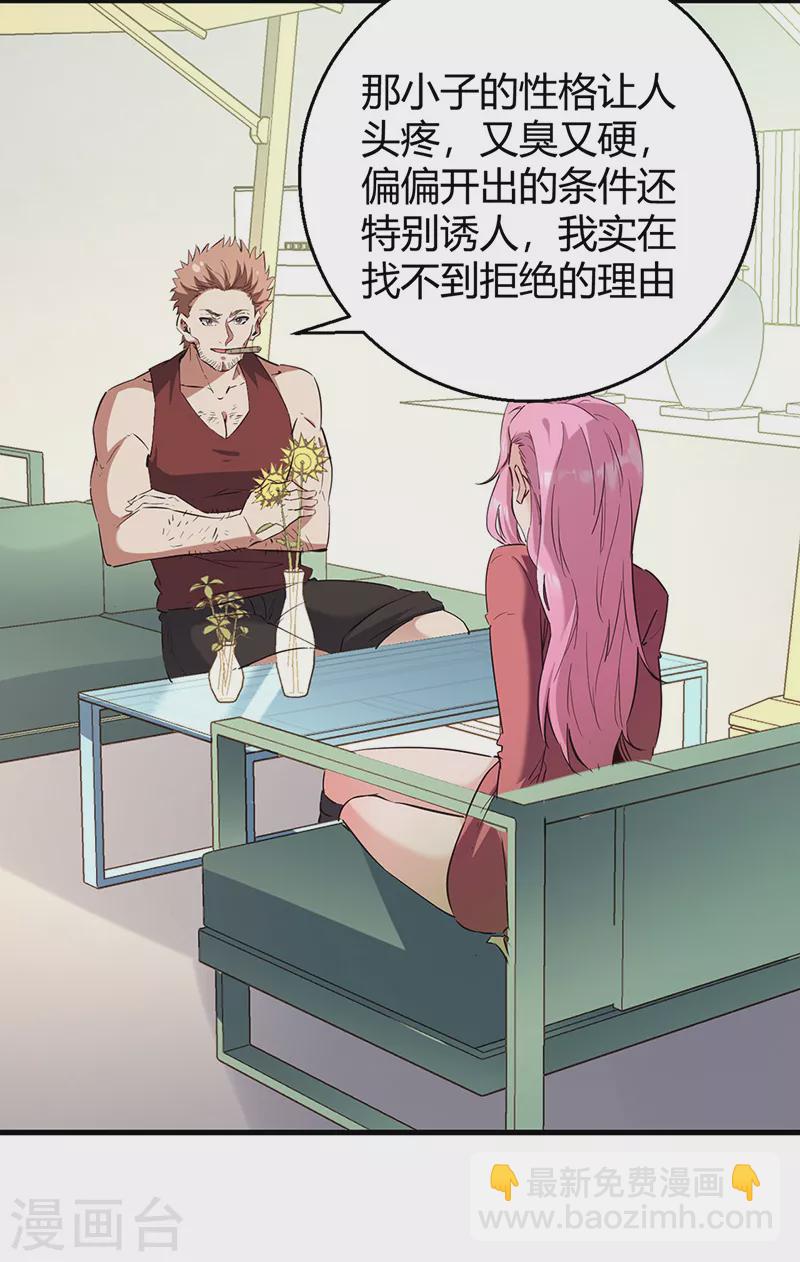 🍟妙手狂医 第284话 恶性事件频发 第20页