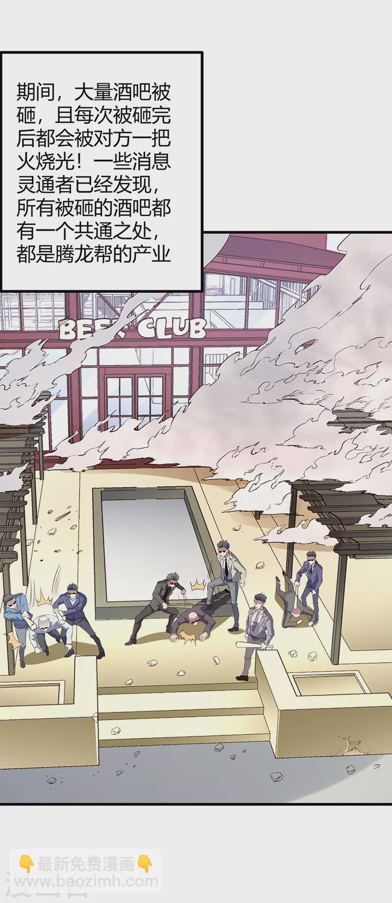 🍟妙手狂医 第284话 恶性事件频发 第28页